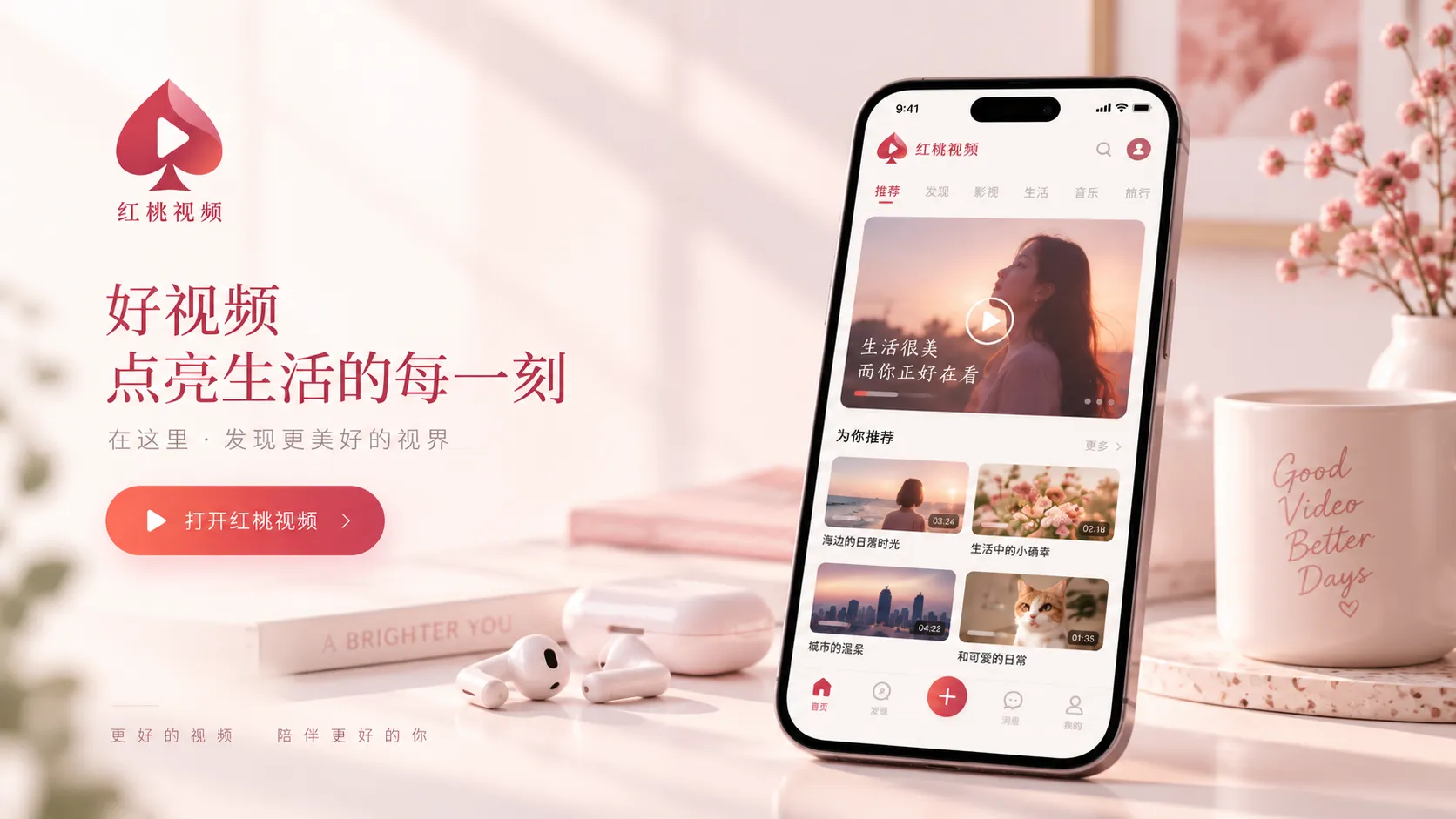 红桃视频移动端与设备使用示意